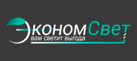 ЭкономСвет