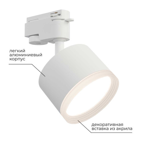 Трековый светильник Apeyron Nimbus 16-89