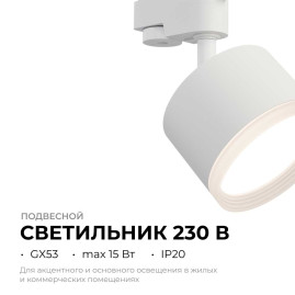 Трековый светильник Apeyron Nimbus 16-89