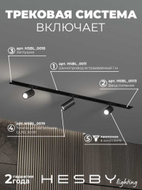 Встраиваемая однофазная трековая система Hesby Lighting Skylite №3 со светильниками HSBL_kompl_S003_VI1B3K