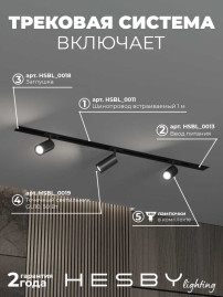 Встраиваемая однофазная трековая система Hesby Lighting Skylite №3 со светильниками HSBL_kompl_S003_VI1B3K