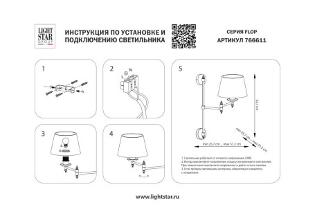 Бра Lightstar Flop 766611