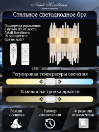 Настенный светодиодный светильник Natali Kovaltseva Led Lamps 81118/1W