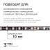 Комплект адресной светодиодной ленты Apeyron 14,4W/m 60LED/m 5050SMD RGB 2M 10-97