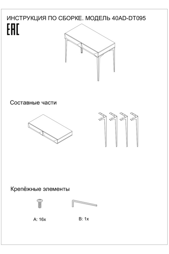 Консоль белая