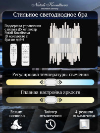 Настенный светодиодный светильник Natali Kovaltseva Led Lamps 81119/1W