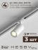 Встраиваемая однофазная трековая система Hesby Lighting Skylite №3 со светильниками HSBL_kompl_S003_VI1W3K