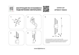 Бра Lightstar Flop 766642