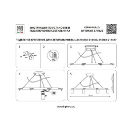 Комплект с подвесной люстрой Lightstar Rullo (571020+214437-5+214436-5+202431-10) LR0203753651