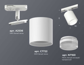 Комплект трекового светильника Ambrella light Track System XT7722002 SWH/CL белый песок/прозрачный (A2536, C7722, N7160)