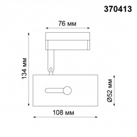 Трековый однофазный светильник Novotech Port Pipe 370413
