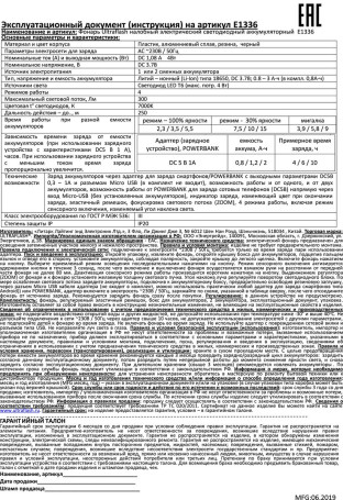 Налобный светодиодный фонарь Ultraflash Headlite аккумуляторный 100х90 300 лм E1336 13906