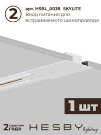 Встраиваемая однофазная трековая система Hesby Lighting Skylite №3 со светильниками HSBL_kompl_S003_VI1W4K