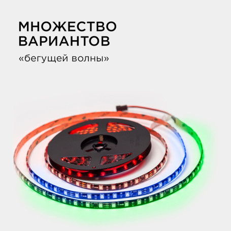 Комплект адресной светодиодной ленты Apeyron 14,4W/m 60LED/m 5050SMD RGB 5M 10-98