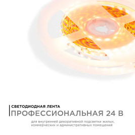 Светодиодная лента Apeyron 5,4W/m 120LED/m теплый белый 5M R00-378