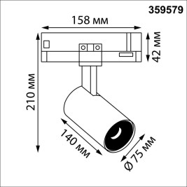Трековый светильник Novotech PORT 359579