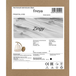 Бра Freya Зинги / Zingy FR5267WL-01BS