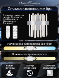 Настенный светодиодный светильник Natali Kovaltseva Led Lamps 81123/1W