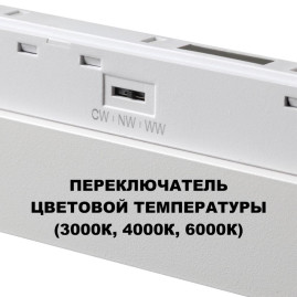 Трековый светильник Novotech Flum Shino 359616