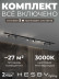 Встраиваемая однофазная трековая система Hesby Lighting Skylite №3 со светильниками HSBL_kompl_S003_VI2B3K