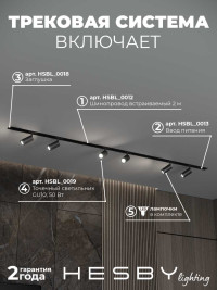 Встраиваемая однофазная трековая система Hesby Lighting Skylite №3 со светильниками HSBL_kompl_S003_VI2B3K