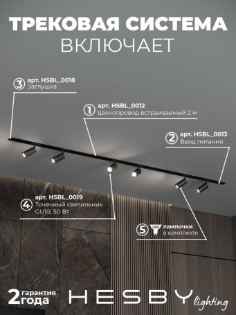 Встраиваемая однофазная трековая система Hesby Lighting Skylite №3 со светильниками HSBL_kompl_S003_VI2B3K
