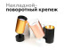 Насадка передняя Ambrella light DIY Spot N6111