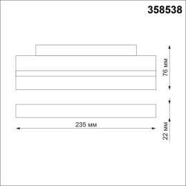 Трековый однофазный светодиодный светильник Novotech Shino Flum 358538
