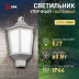 Садово-парковый светильник ЭРА «Ника» НБУ 06-60-003 60Вт белый матовый Б0061160