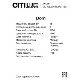 Садово-парковый светильник Citilux CLU05B