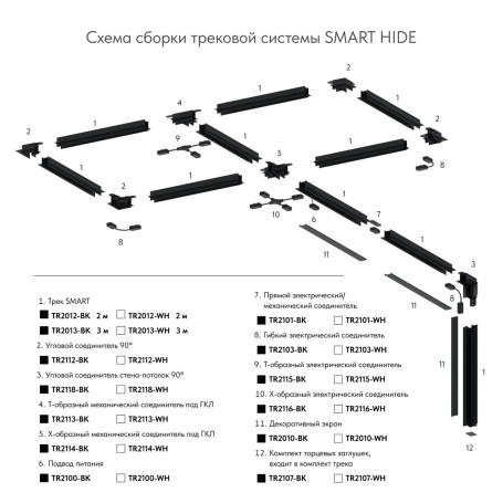Прямой соединитель для шинопровода Denkirs Smart Base TR2101-BK