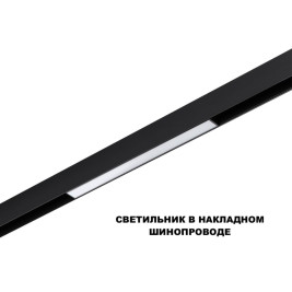 Трековый светильник Novotech Flum Shino 359617
