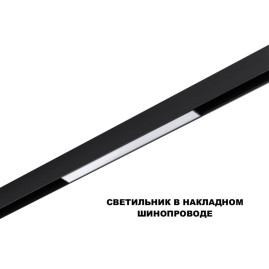 Трековый светильник Novotech Flum Shino 359617
