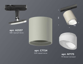 Комплект трекового светильника Ambrella light Track System XT7724001 SGR/FR/SBK серый песок/белый матовый/черный песок (A2537, C7724, N7175)