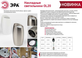 Накладной светильник ЭРА OL20 WH Б0054390