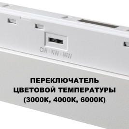 Трековый светильник Novotech Flum Shino 359618