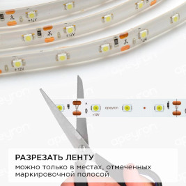 Комплект светодиодной ленты Apeyron 12В 4.8Вт/м smd 3528 60 д/м IP65 5м 6500K (блок, коннектор) 10-26