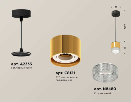 Комплект подвесного светильника Ambrella light Techno Spot XP (A2333, C8121, N8480) XP8121030