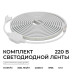 Комплект светодиодной влагозащищенной ленты Apeyron 10W/m 120LED/m 2835SMD белый 5M 10-141