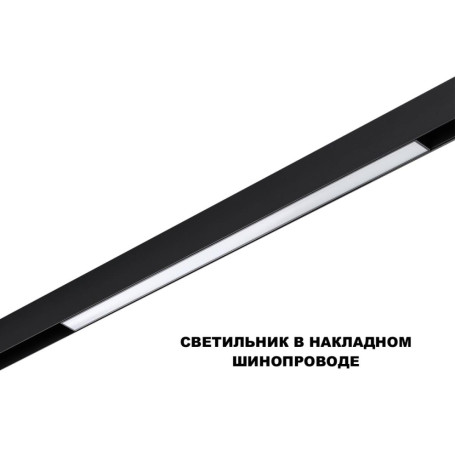 Трековый светильник Novotech Flum Shino 359619