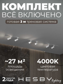 Встраиваемая однофазная трековая система Hesby Lighting Skylite №3 со светильниками HSBL_kompl_S003_VI2W4K