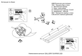 Подсветка для картин Crystal Lux GALLERY B AP6W LED CH