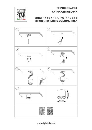 Светильник потолочный 6W 470LM 4000K, черный Guarda Lightstar 080647