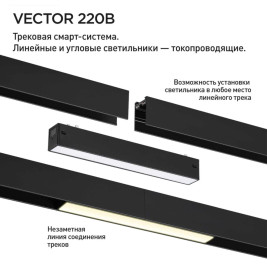 Трековый светильник Novotech VECTOR 359943