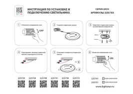 Светильник светодиодный настенно-потолочный Arco Eco Lightstar 225720