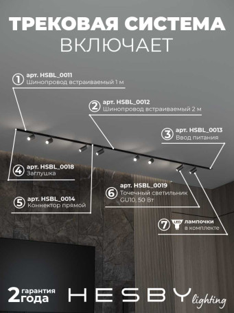 Встраиваемая однофазная трековая система Hesby Lighting Skylite №3 со светильниками HSBL_kompl_S003_VI3B3K