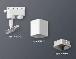 Комплект трекового светильника Ambrella light Track System XT7812002 SWH/SSL белый песок/серебро песок (A2520, C7812, N7703)