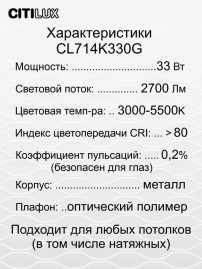 Потолочный светодиодный светильник Citilux Симпла CL714K330G