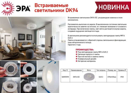 Светильник встраиваемый декоративный ЭРА DK94 ICE под лампу MR16 GU5.3 белый Б0055590