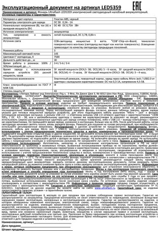 Налобный светодиодный фонарь Ultraflash Headlite аккумуляторный 75х53 145 лм LED5359 13803